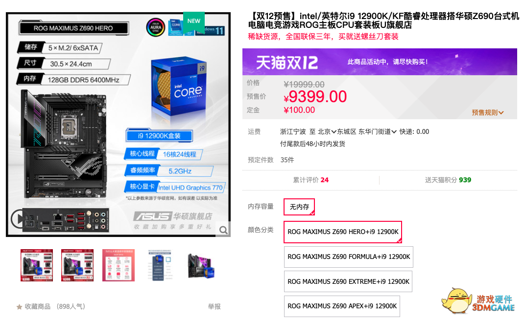 名由你定 ROG主板征名活动火热进行中