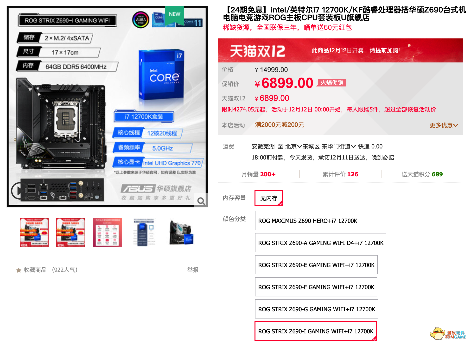 名由你定 ROG主板征名活动火热进行中