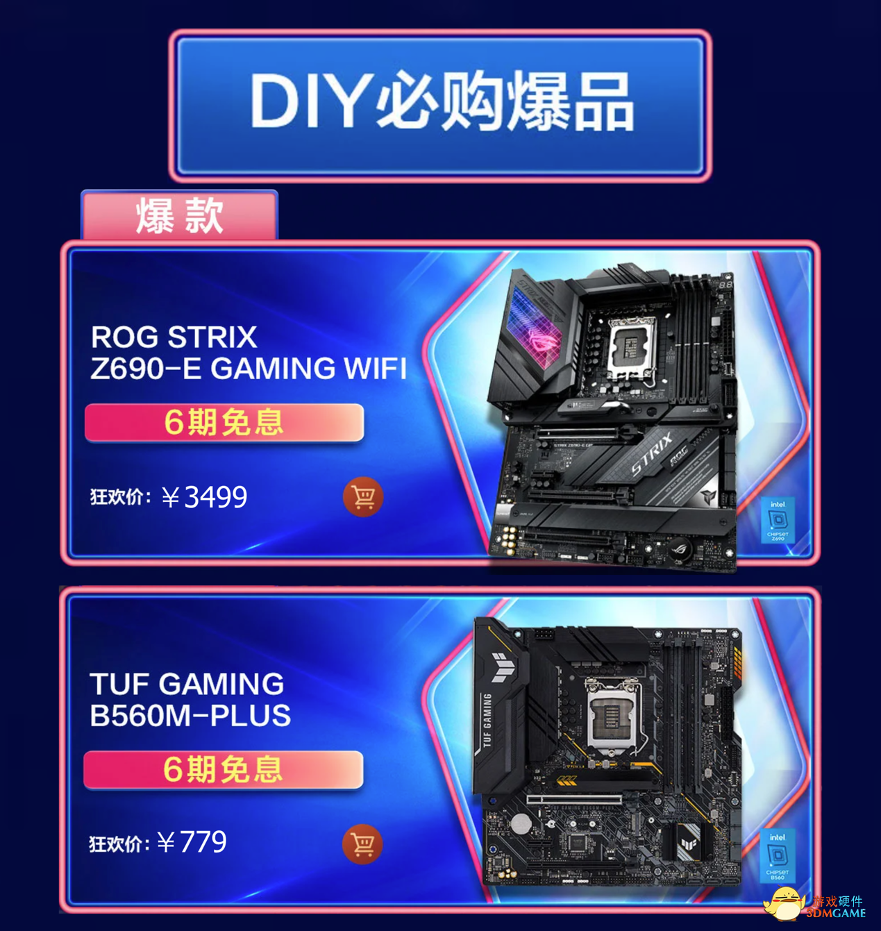 直降免息福利多 华硕主板双12优惠抢先看！