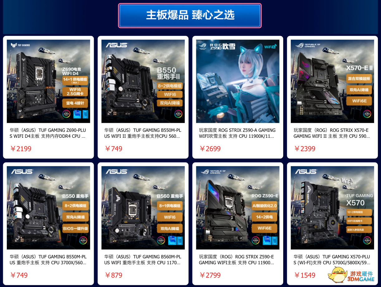 直降免息福利多 华硕主板双12优惠抢先看！