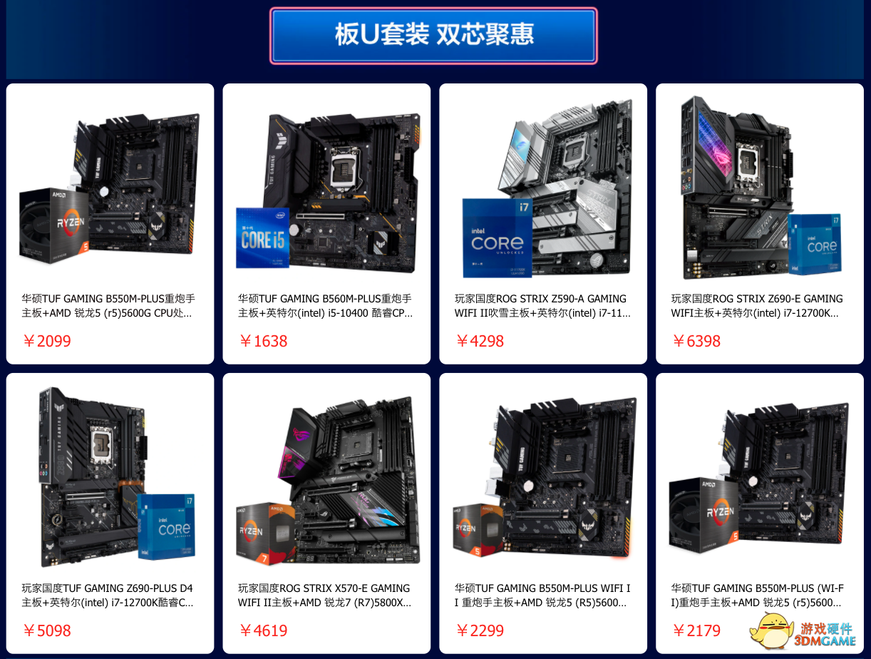 直降免息福利多 华硕主板双12优惠抢先看！