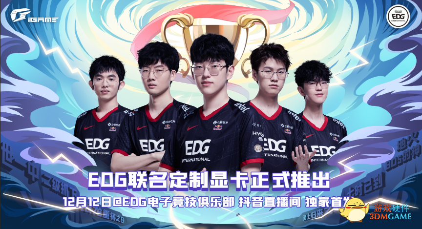 iGame携手EDG战队打造联名显卡“英雄名梗”