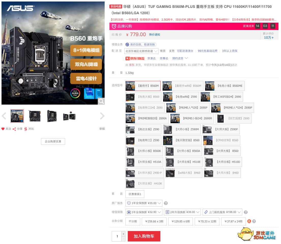 双旦宅家畅游3A大作 华硕重炮手主板超值推荐 