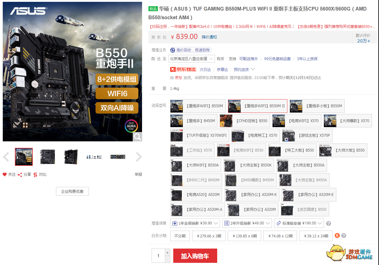 双旦宅家畅游3A大作 华硕重炮手主板超值推荐 