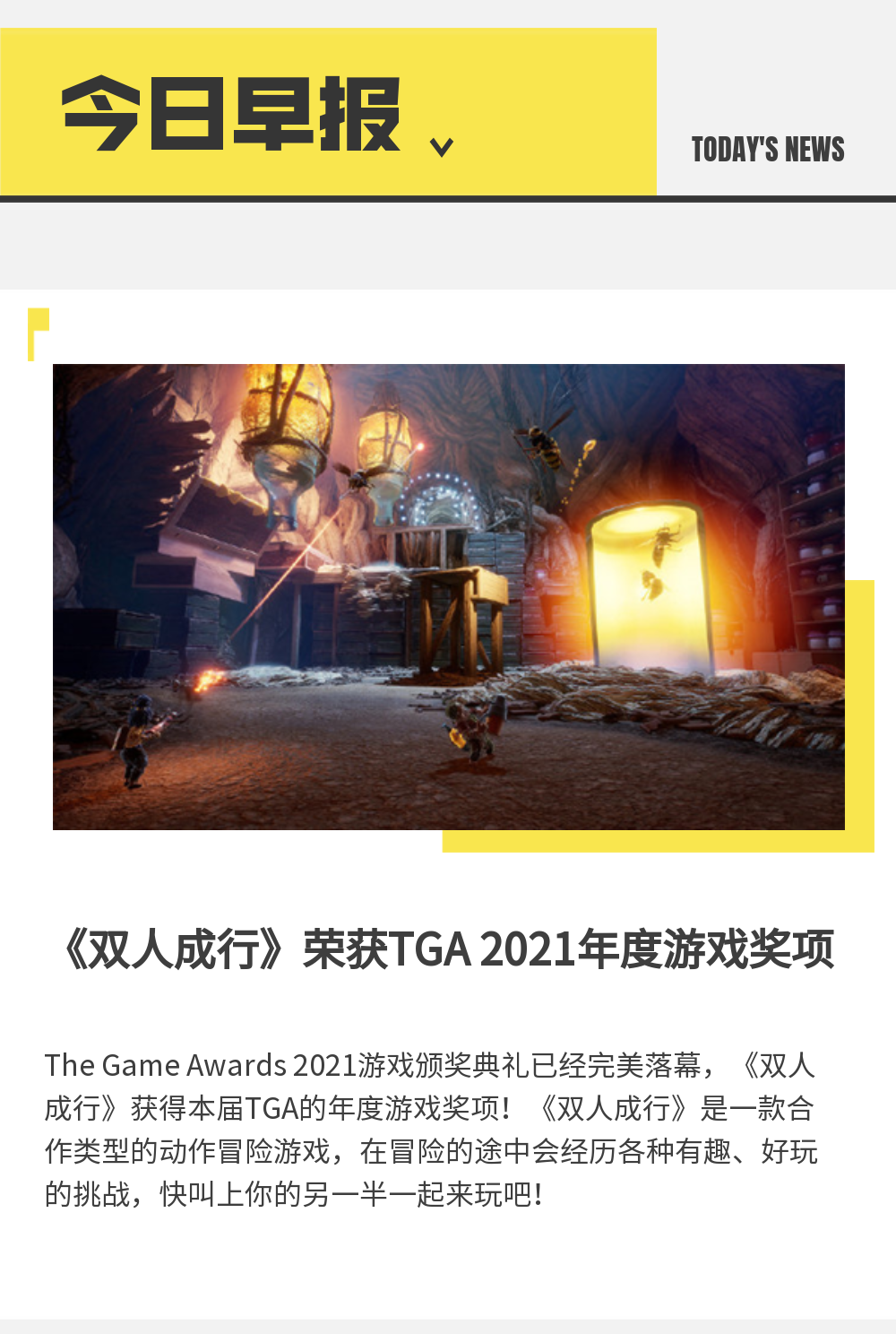 耕升游戏情报局每日早报