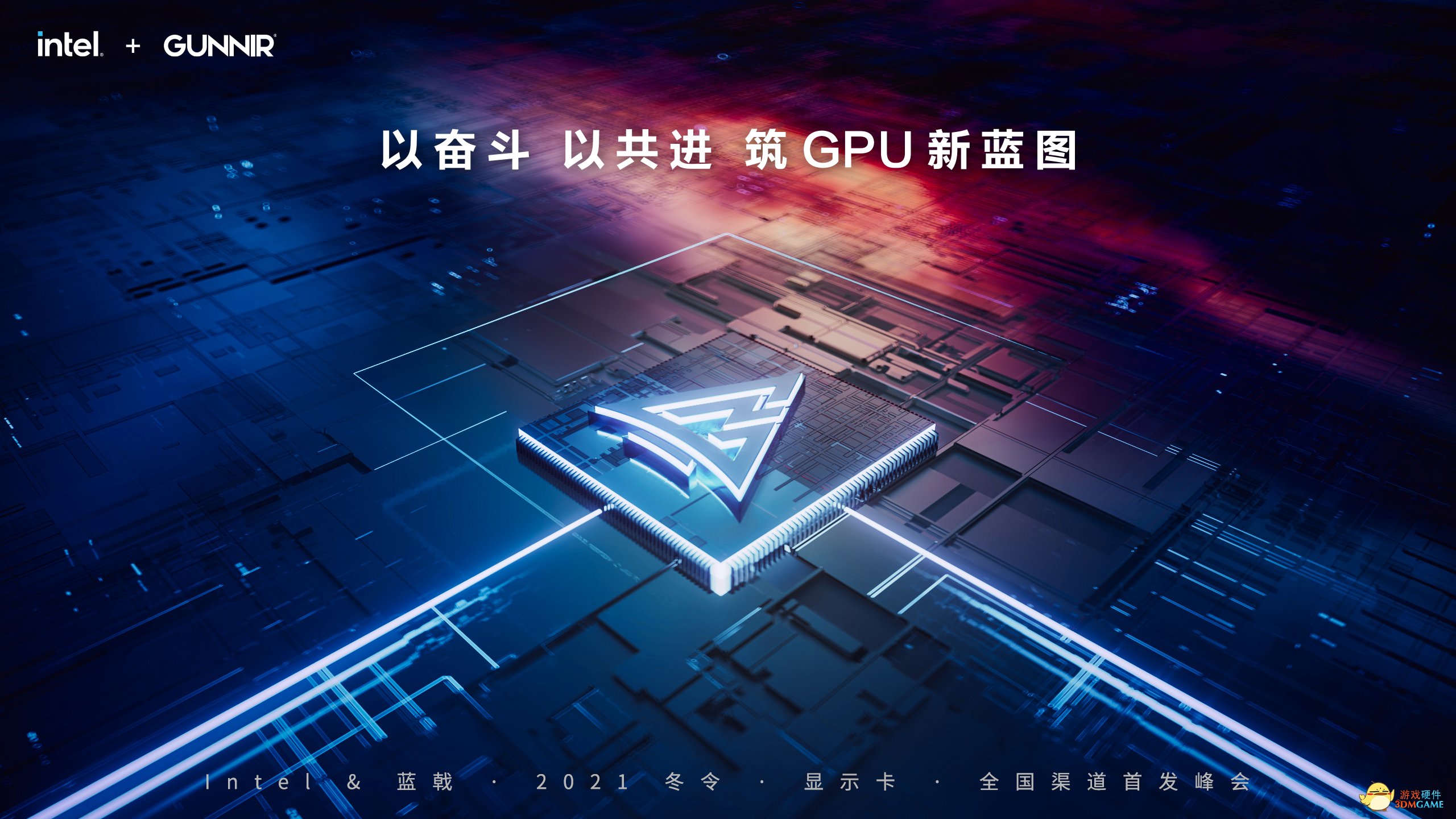 聚焦未来显卡趋势，蓝戟全国渠道峰会圆满落幕