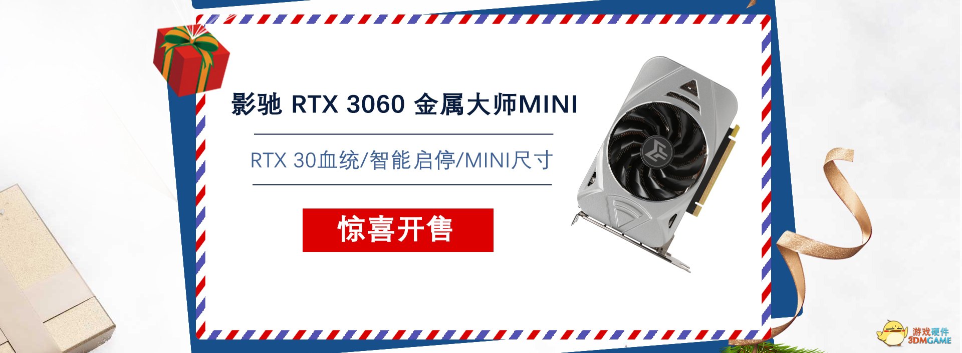 12月影驰日狂欢倒计时，3060 MINI、2060 12GB显卡惊喜开售