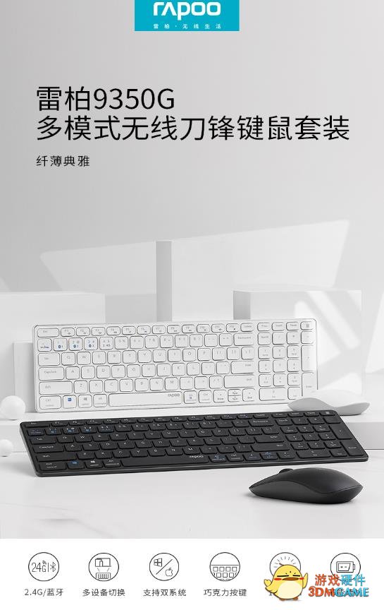 智慧办公  雷柏9350G多模式无线刀锋键鼠套装详解