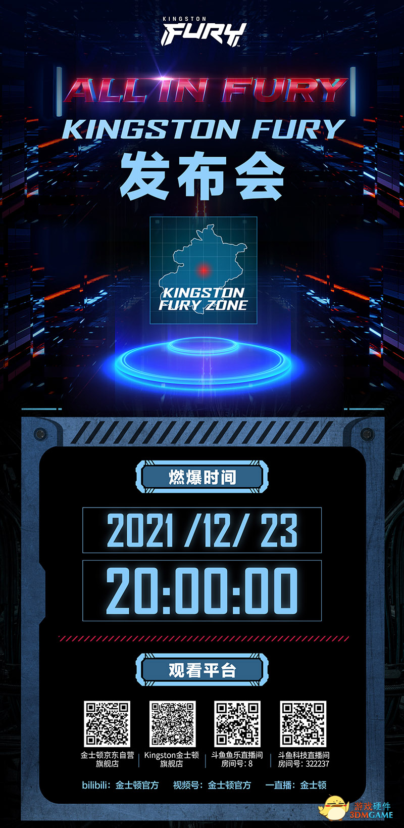 “ALL IN FURY” Kingston FURY发布会倒计时 