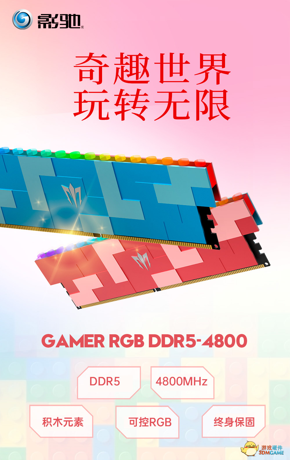 影驰 GAMER DDR5内存惊喜开售！快来搭建你的积木世界