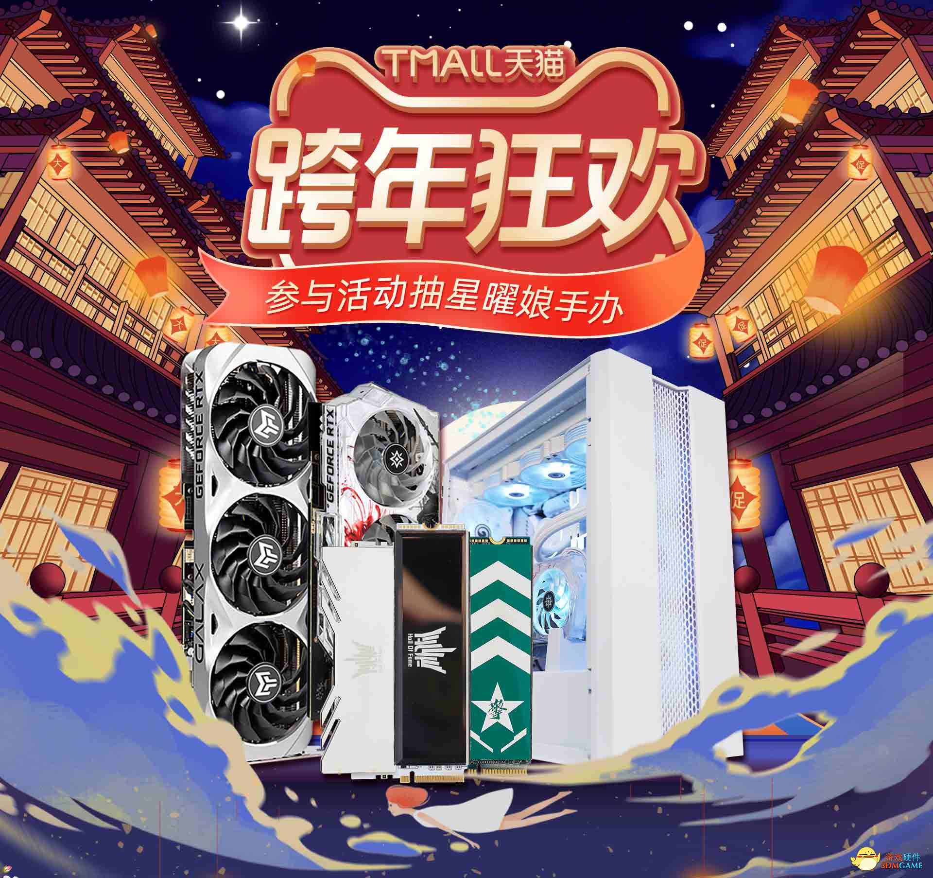 天猫跨年狂欢夜，奖品、折扣等多重好礼陪你过新年！