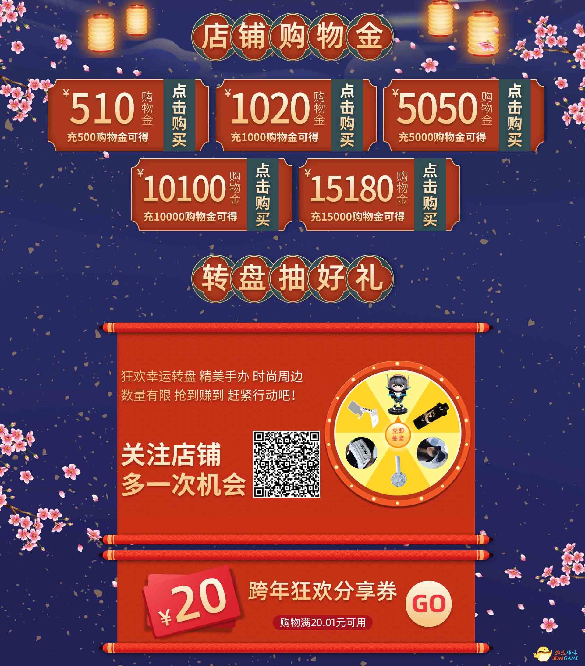 天猫跨年狂欢夜，奖品、折扣等多重好礼陪你过新年！
