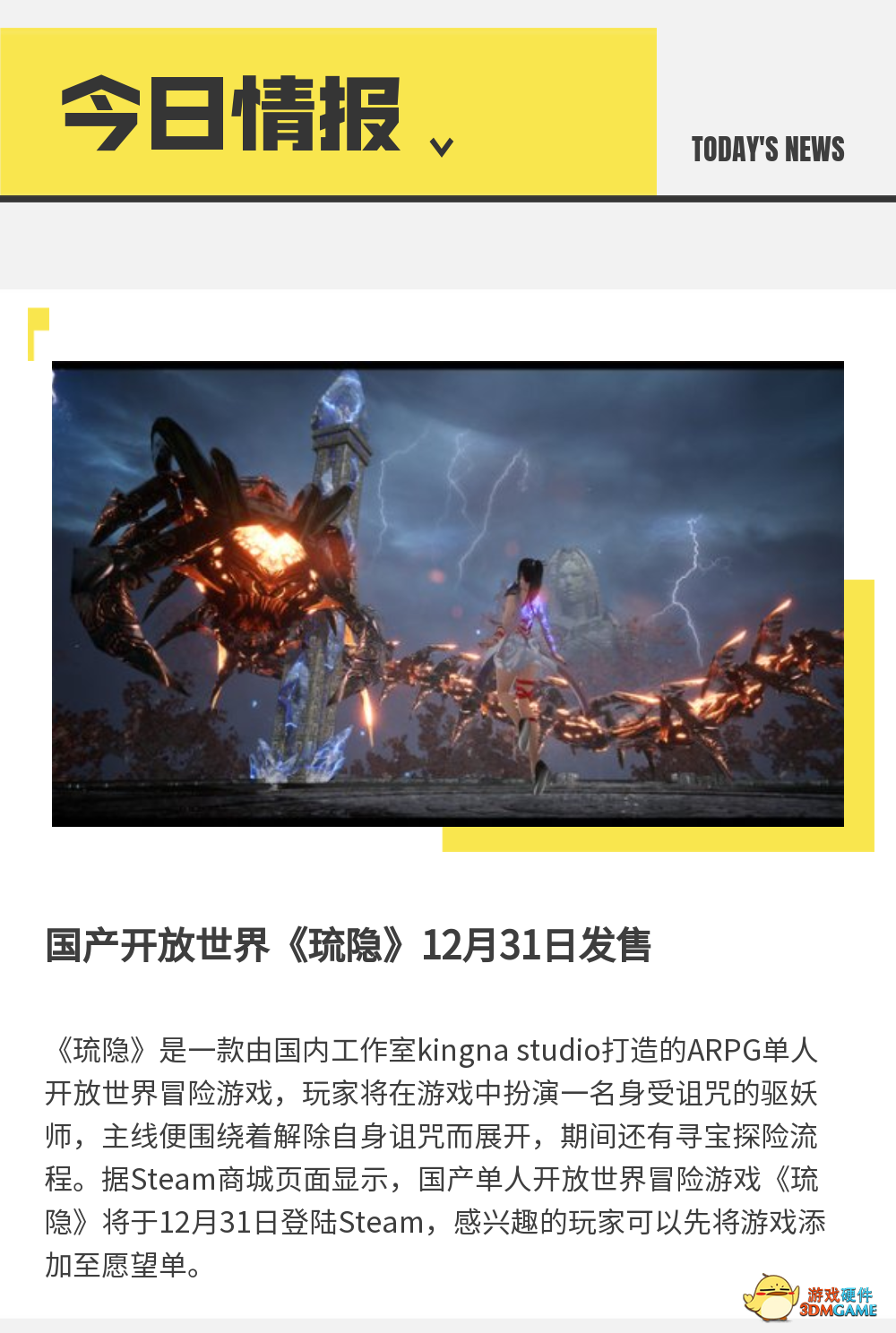 耕升游戏情报局 今日情报咨询！