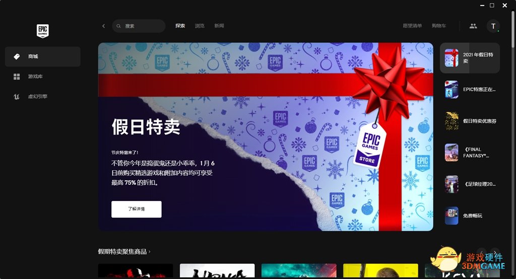 白嫖的最后一天，Epic终极神秘福利会是……