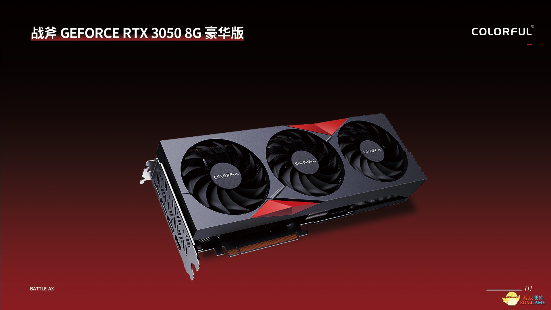 玩无止尽！iGame RTX 3050系列显卡发布
