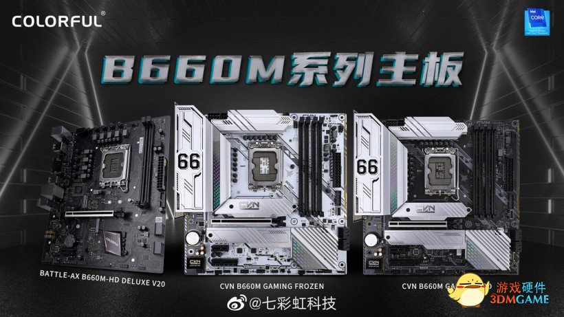 七彩虹推出 CVN / 战斧 B660M 系列主板：849 元起，PCIe 5.0 接口可选