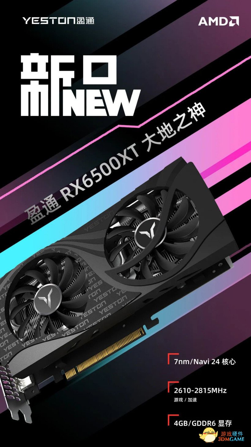 盈通发布 RX 6500 XT 大地之神显卡，1 月 19 日开售