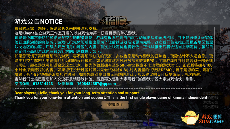 国产RPG单机游戏《琉隐》上线，小工作室如何打造“开放世界”