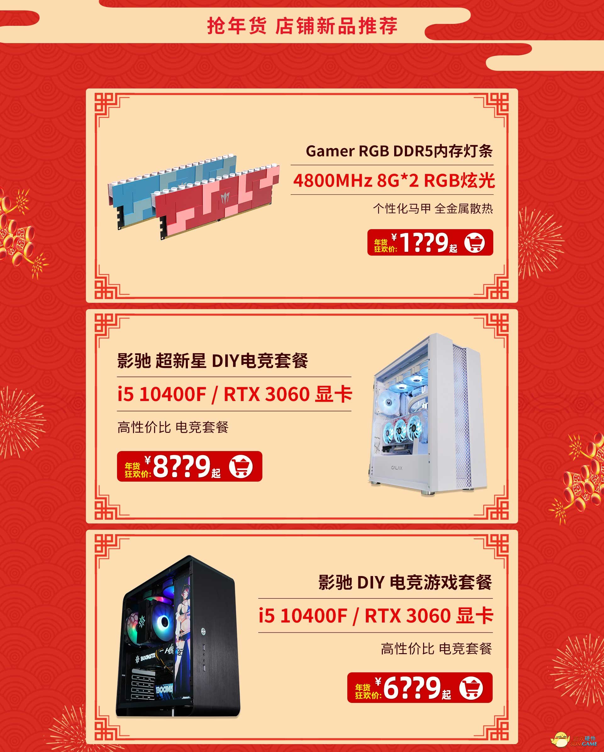 硬件好年货，我们来承包！影驰天猫年货节惊喜来袭！