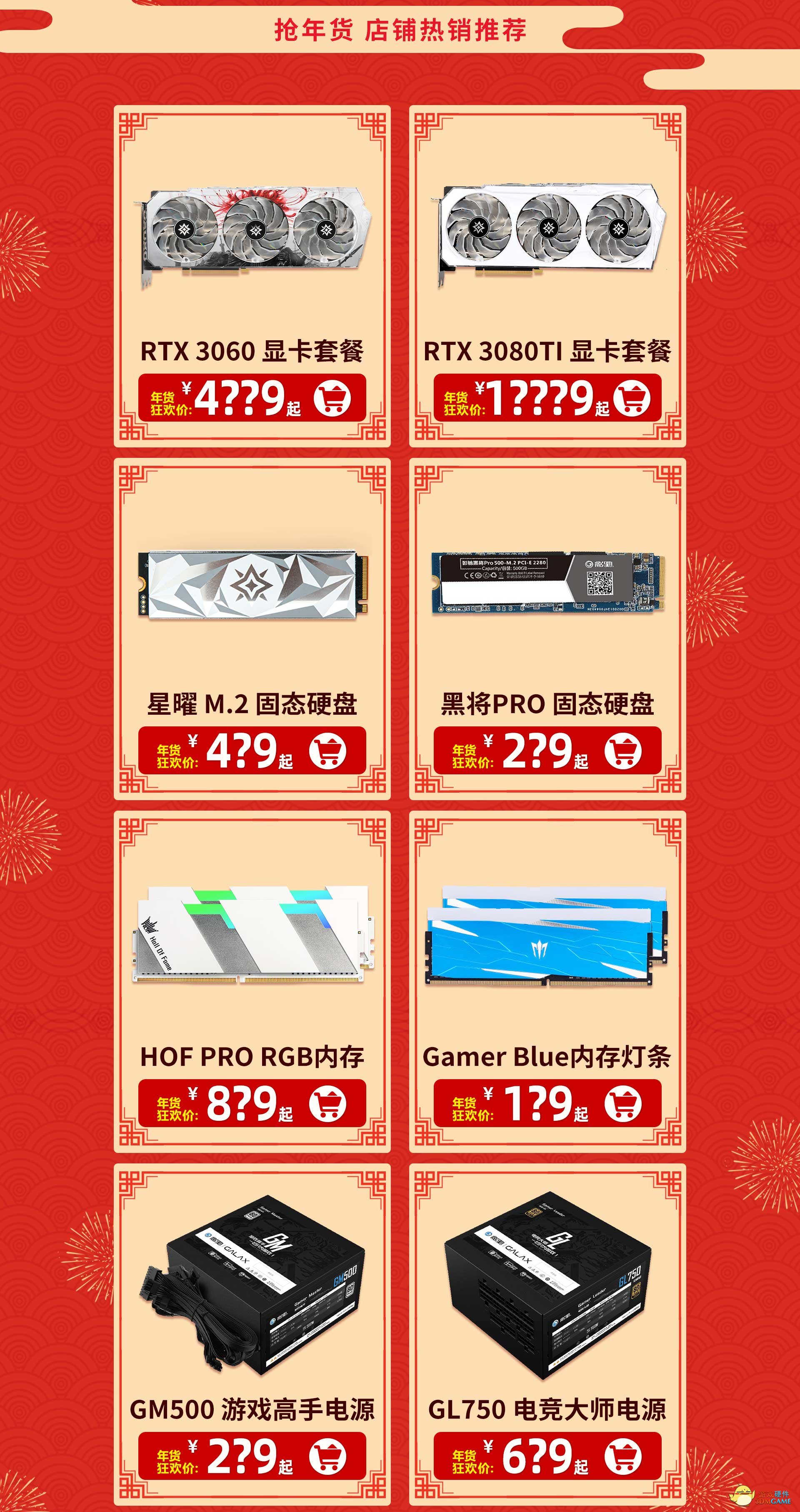 硬件好年货，我们来承包！影驰天猫年货节惊喜来袭！