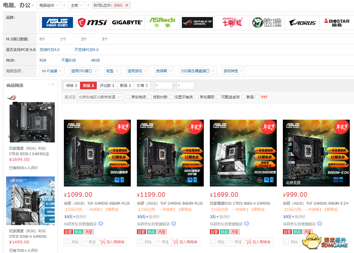 华硕B660重炮手主板强势霸榜
