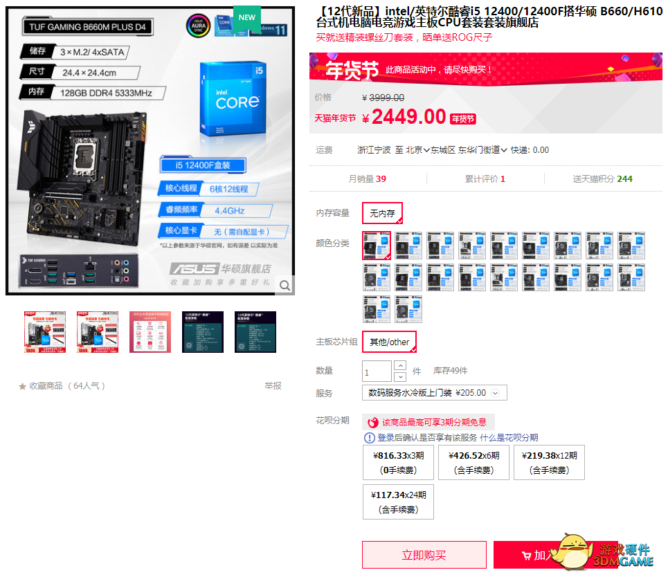 华硕B660重炮手主板强势霸榜