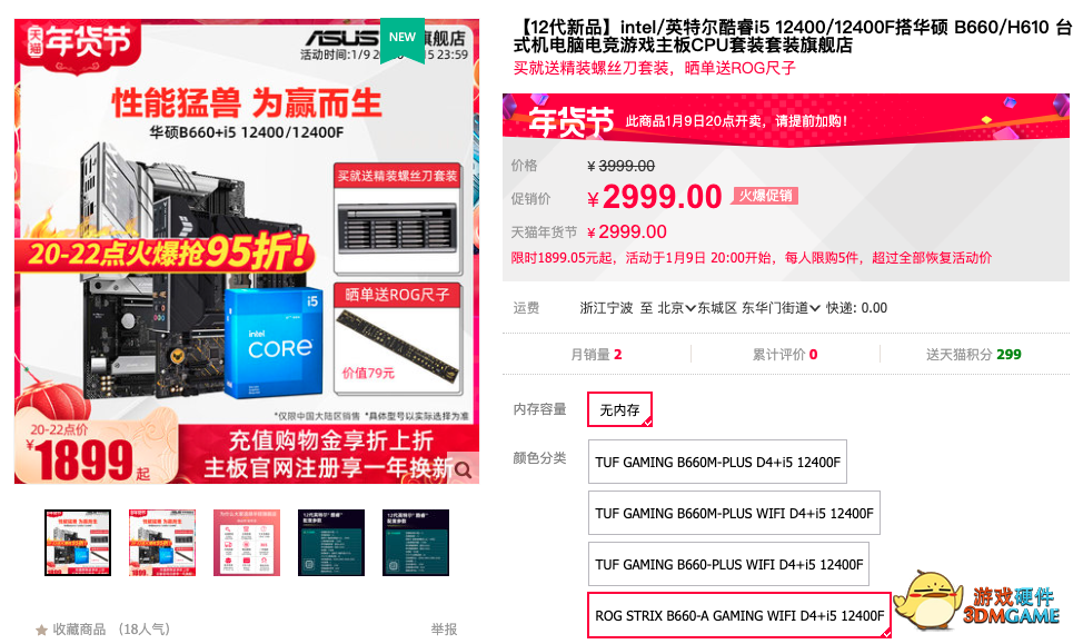 华硕B660重炮手主板强势霸榜