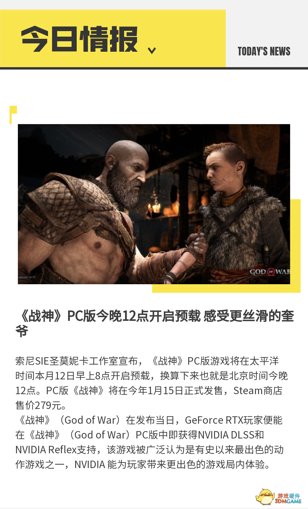 游戏情报局  《战神》即将上线STEAM，快来跟耕升菌一起来看看把