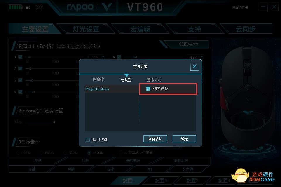 LOL瑞兹连招雷柏VT960屏显双模无线RGB游戏鼠标宏定义驱动设置