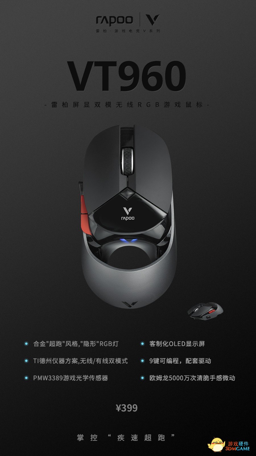 LOL瑞兹连招雷柏VT960屏显双模无线RGB游戏鼠标宏定义驱动设置