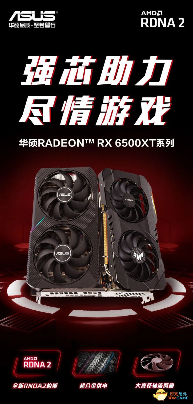 华硕发布 RX 6500 XT 系列显卡：双轴流风扇，超合金供电