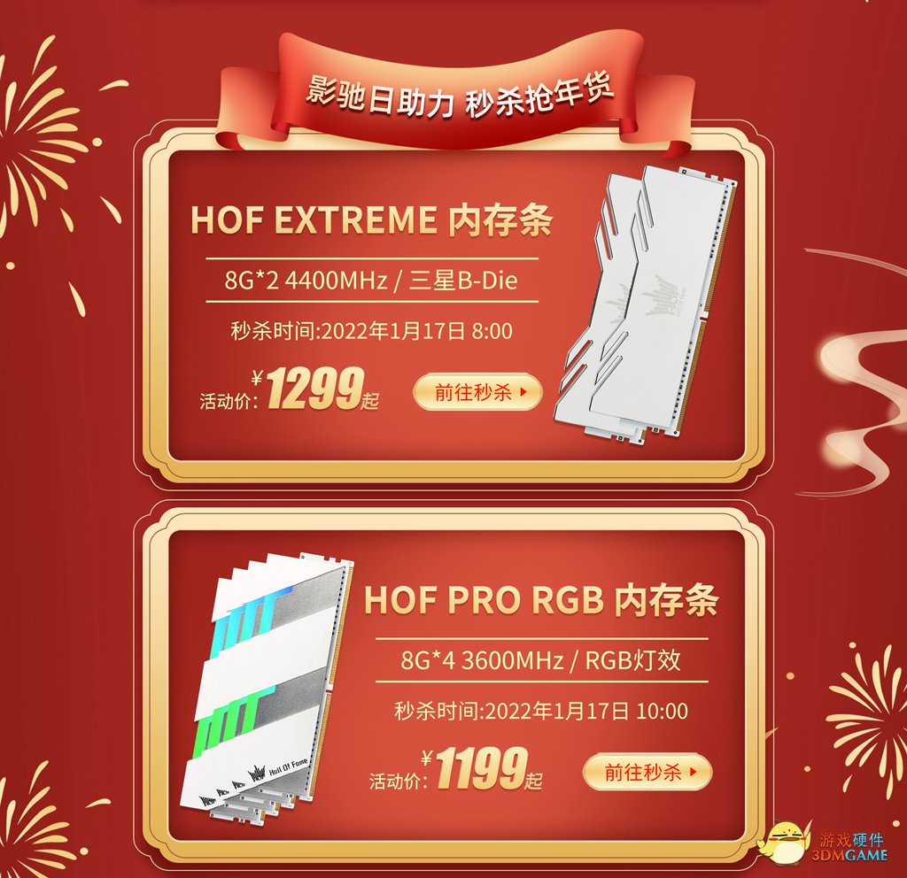 天猫年货节，来影驰官方旗舰店赶集啦！