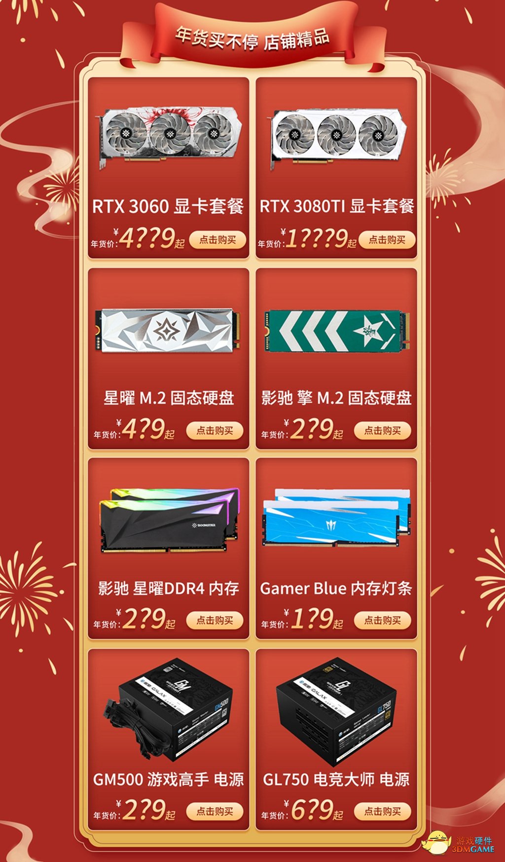 天猫年货节，来影驰官方旗舰店赶集啦！