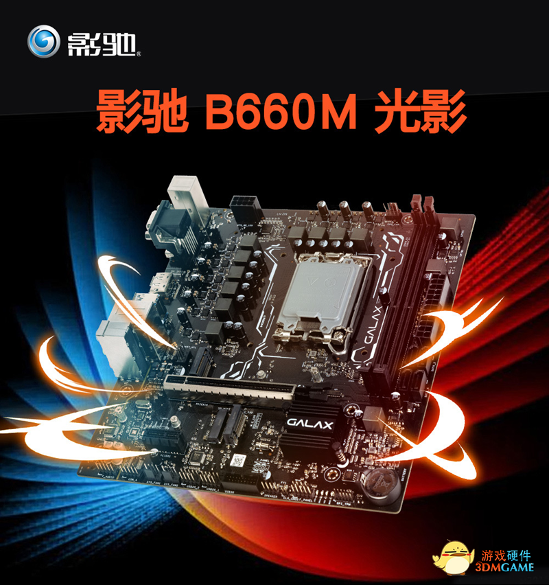 699元！影驰B660主板今日正式开售：更实惠的优质选择