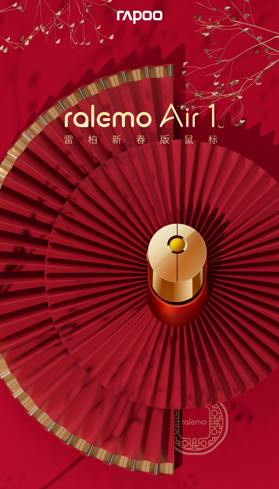 新年加持「红」运：雷柏ralemo流金岁月版无线键鼠年货推荐