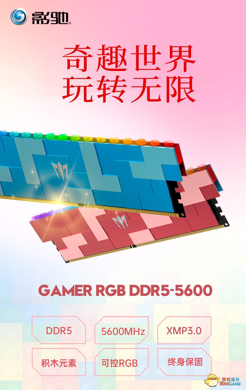 积木世界全新频率，GAMER RGB DDR5-5600内存开售！