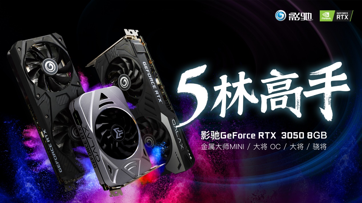 评测 | 不可轻视的小巨人，影驰RTX 3050金属大师Mini入门光追新首选