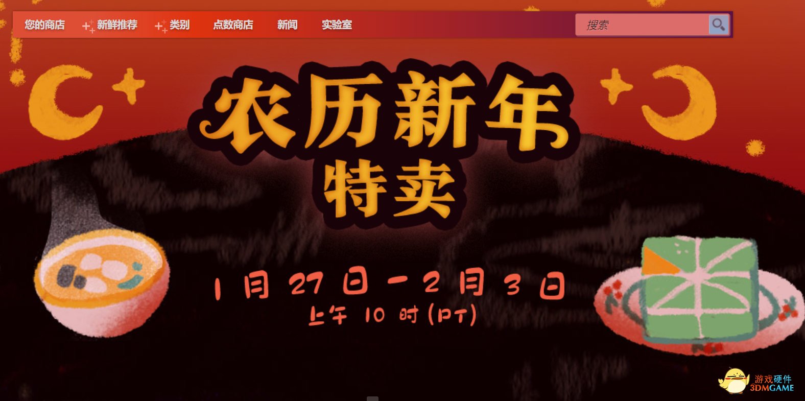 春节喜加一，G胖、Epic轮番送福利，千款游戏迎惊喜好价！