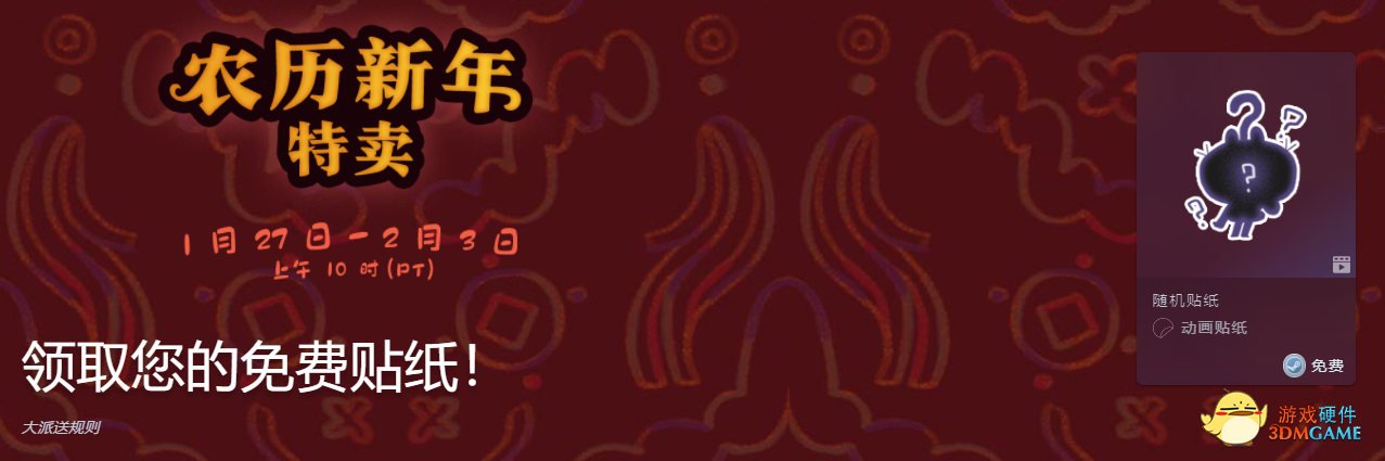 春节喜加一，G胖、Epic轮番送福利，千款游戏迎惊喜好价！
