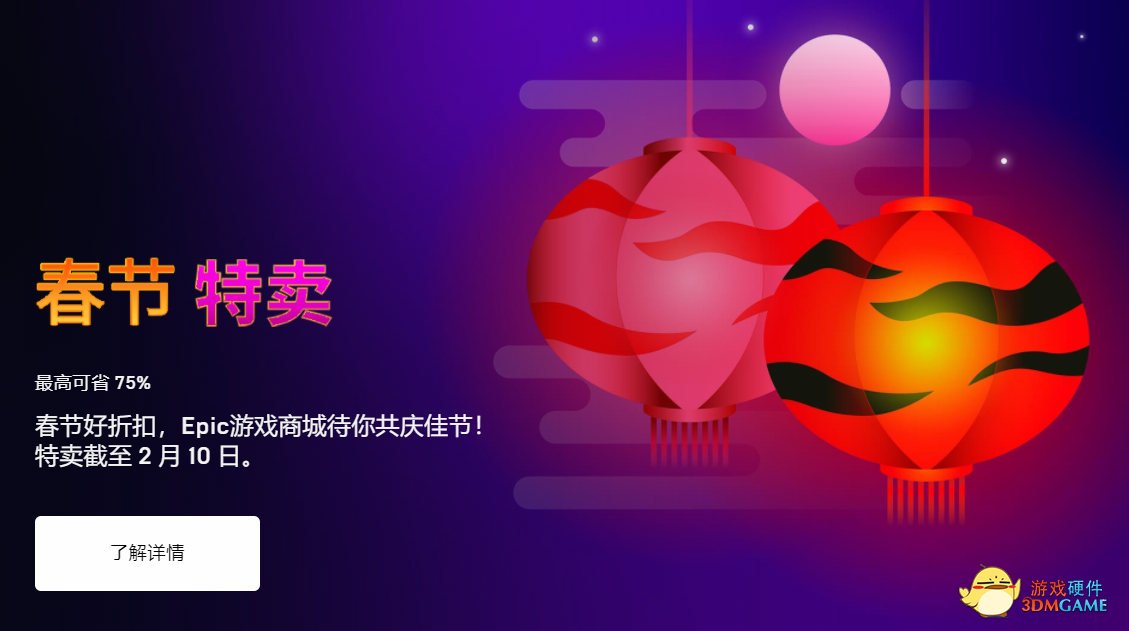 春节喜加一，G胖、Epic轮番送福利，千款游戏迎惊喜好价！