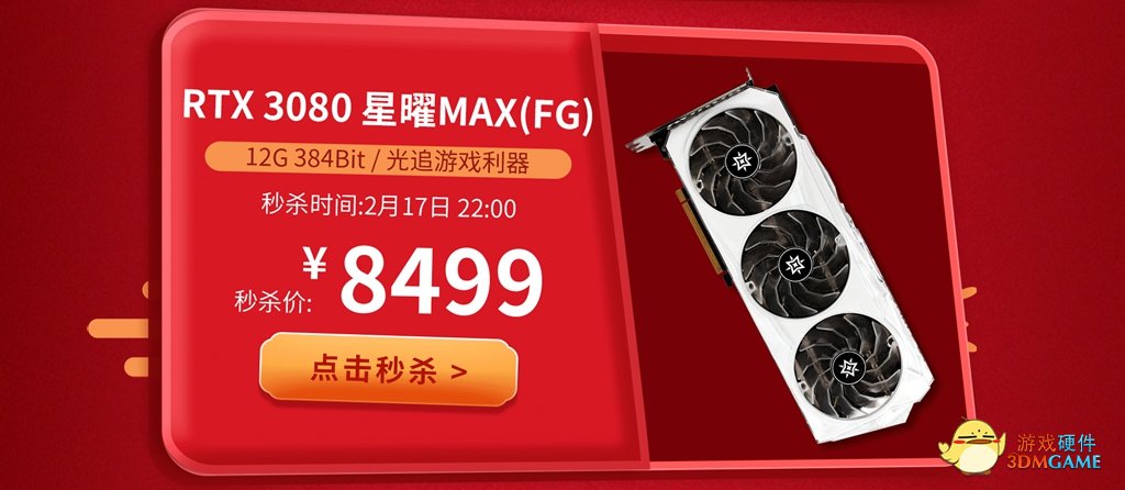 虎年首个影驰日，多款显卡限时秒杀福利大放送