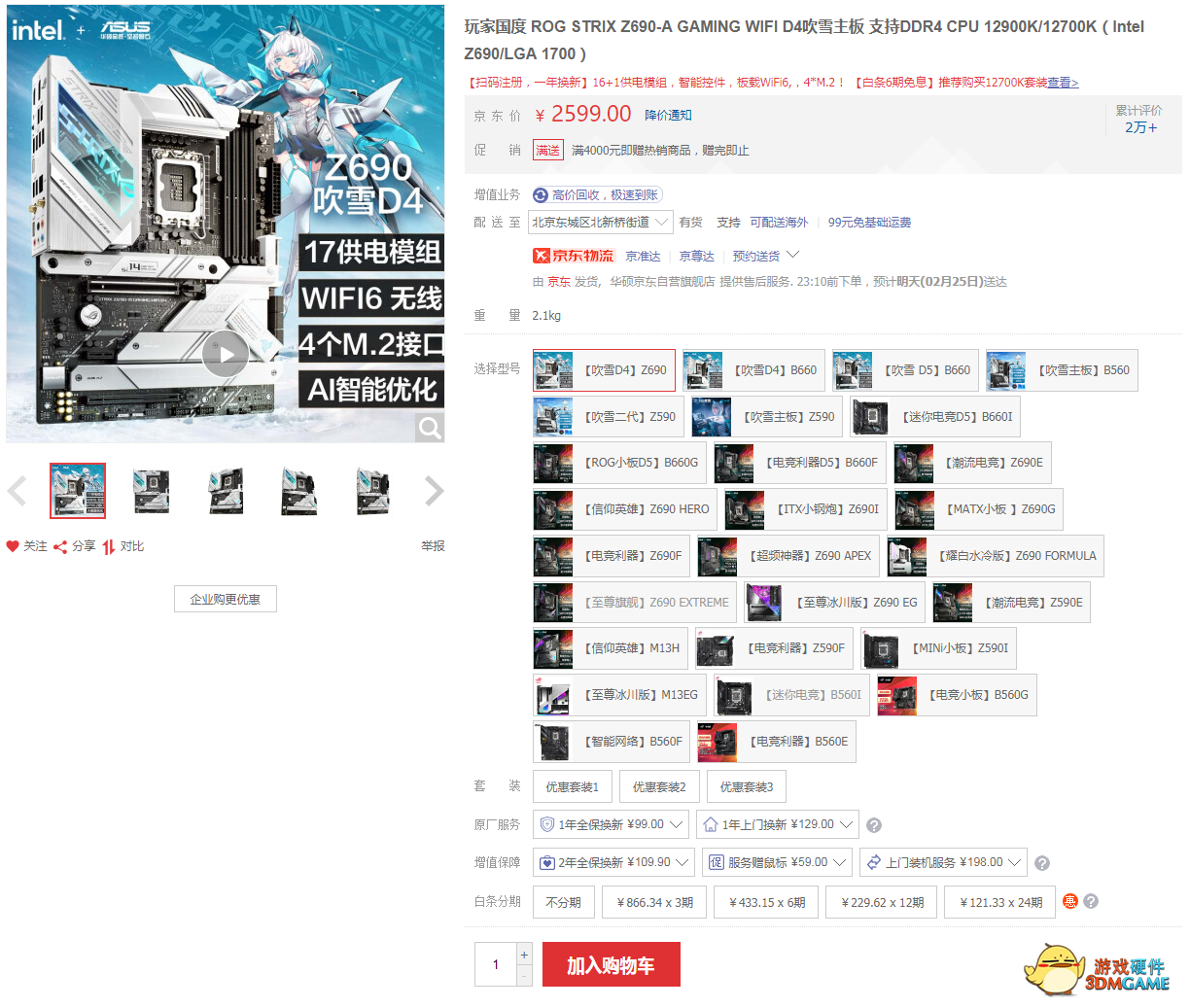 呆妹儿小霸王同款竞装 华硕Z690吹雪主板掀新潮