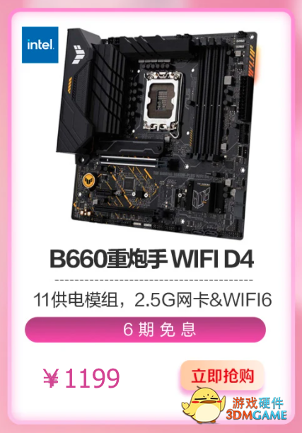 女神宠爱季盛大来袭 华硕主板钜惠送豪礼