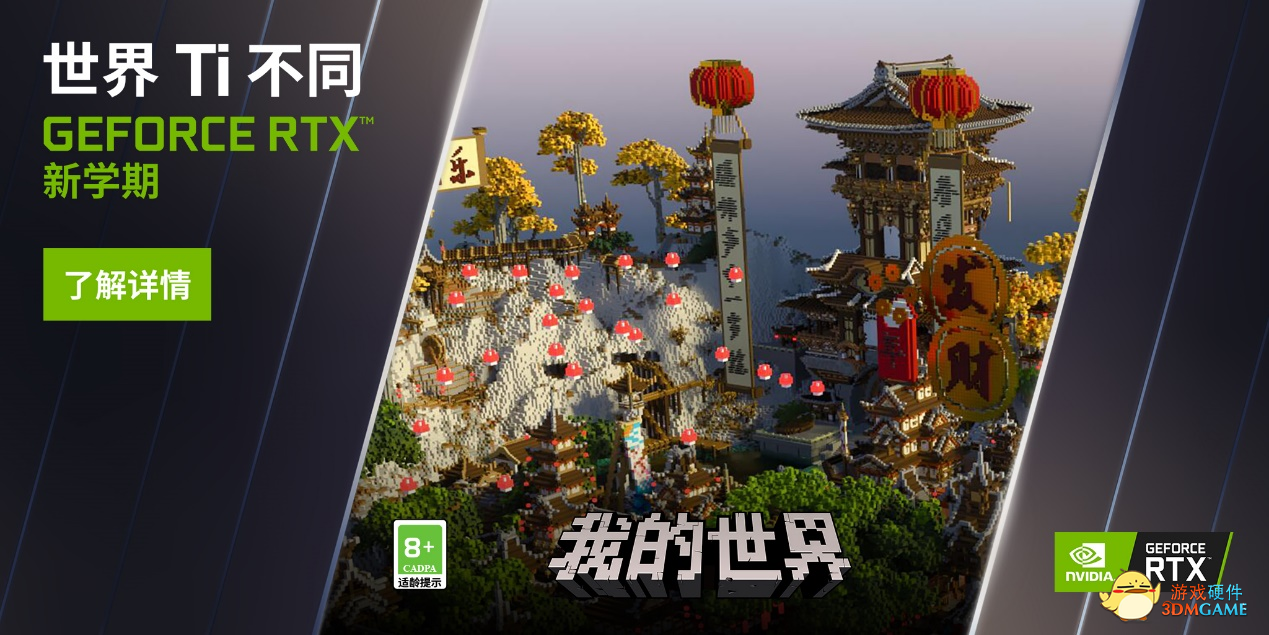 爆发的国风游戏，用GeForce RTX 30系列笔记本电脑体验世界“Ti”不同！