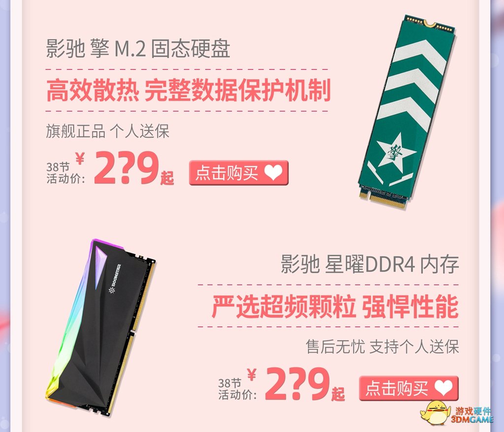 3·8女神节限时福利！影驰京东、天猫好物带回家