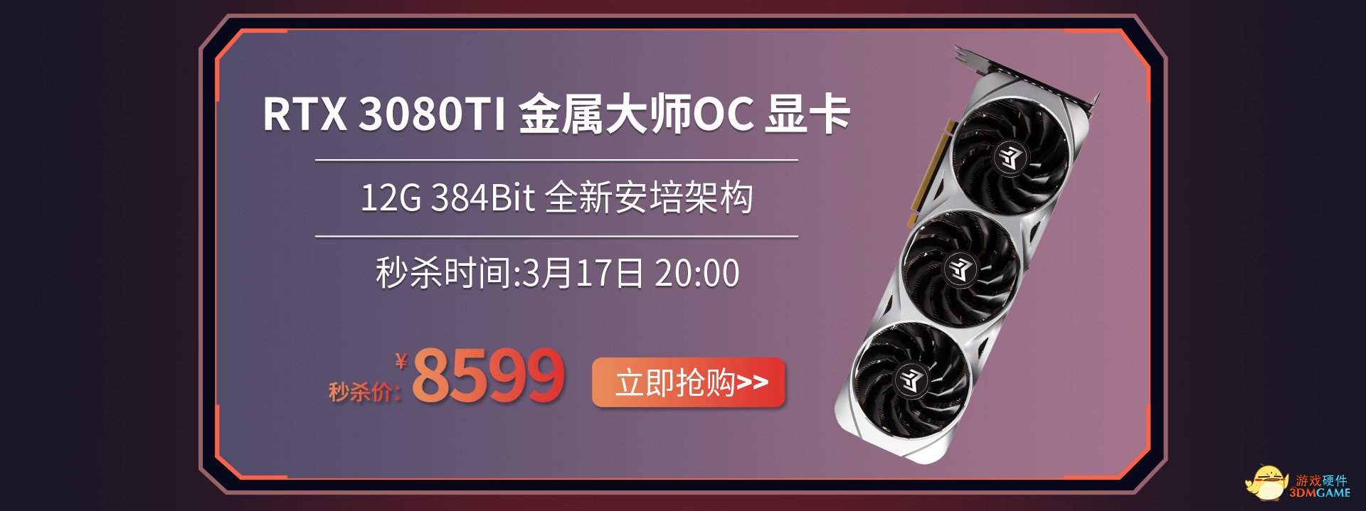 3月影驰日，多款好物限时秒杀活动来袭！
