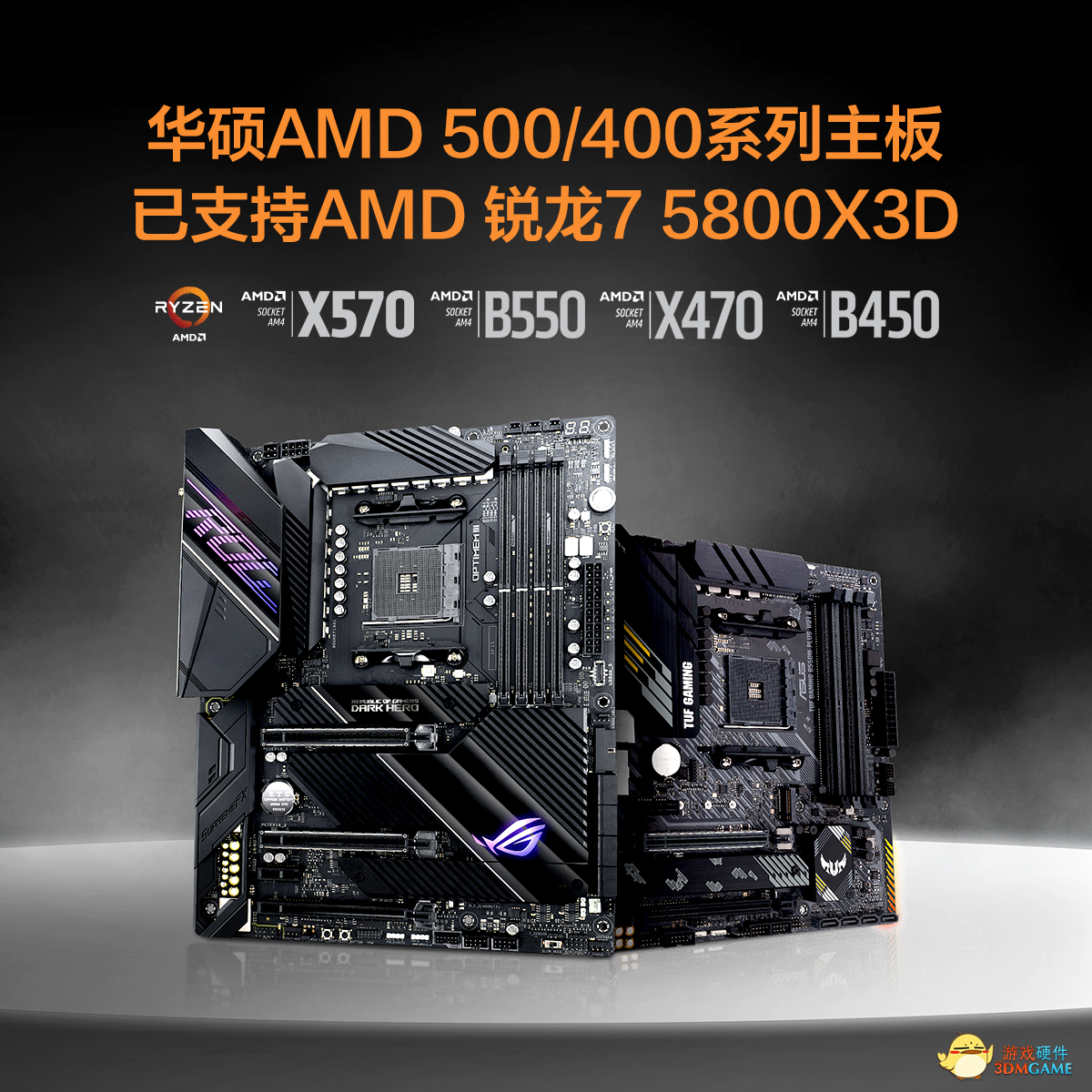 华硕主板已支持AMD 锐龙7 5800X3D等新U