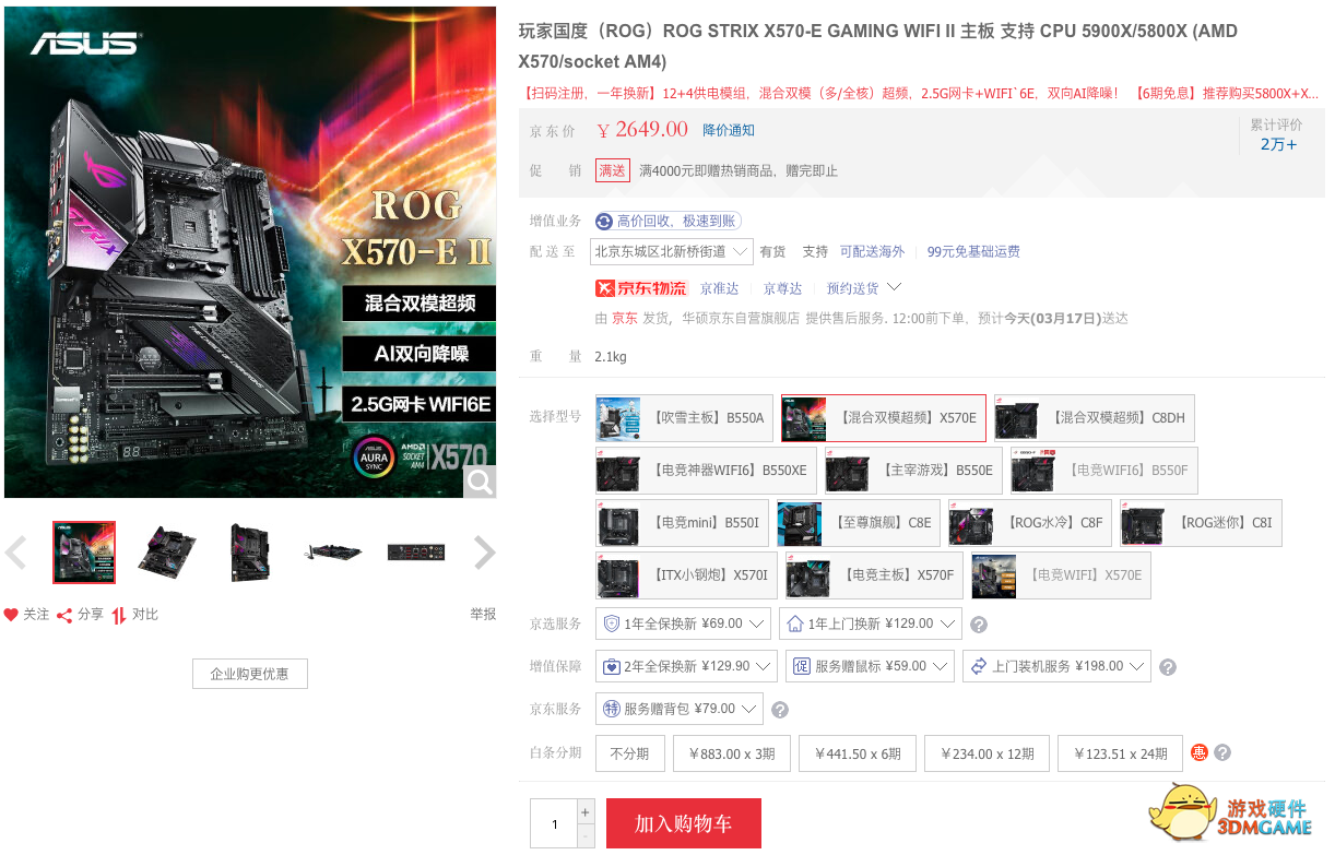 华硕主板已支持AMD 锐龙7 5800X3D等新U