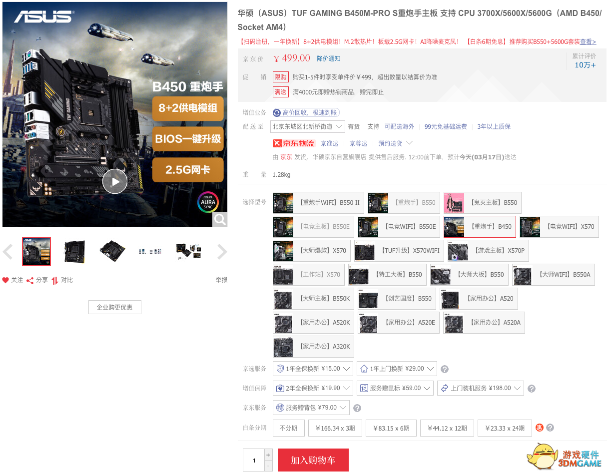 华硕主板已支持AMD 锐龙7 5800X3D等新U