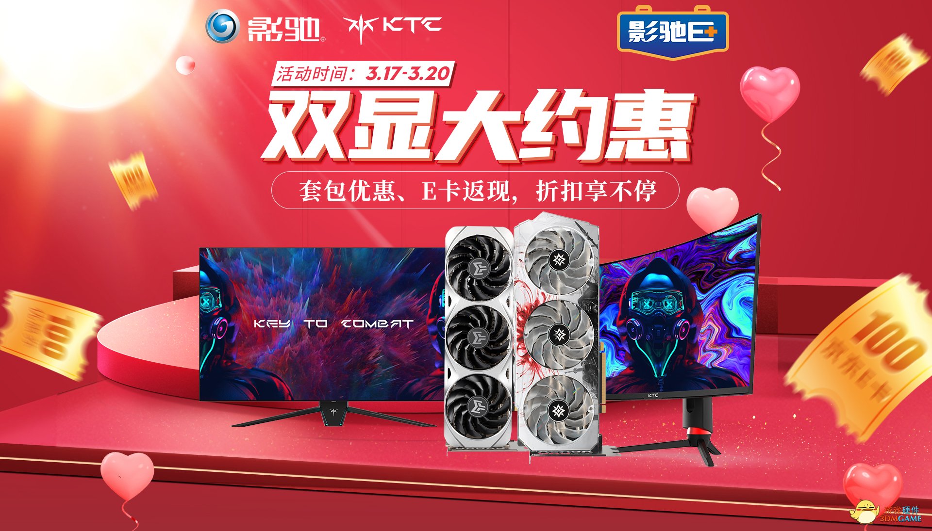 双显齐备，来一套？影驰&KTC联合大优惠，最高立减2000元